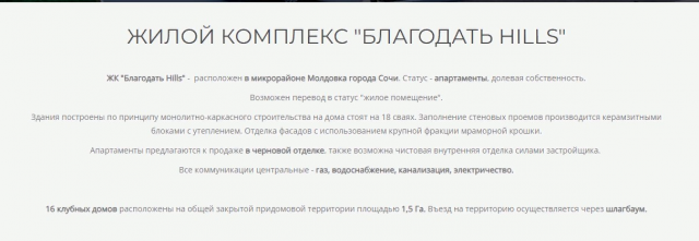 Генплан Копайгородского пошел «не по плану»